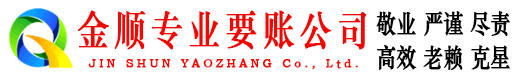 中牟金顺要债公司